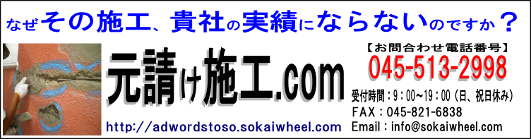 大規模修繕　元請化　プロジェクト　