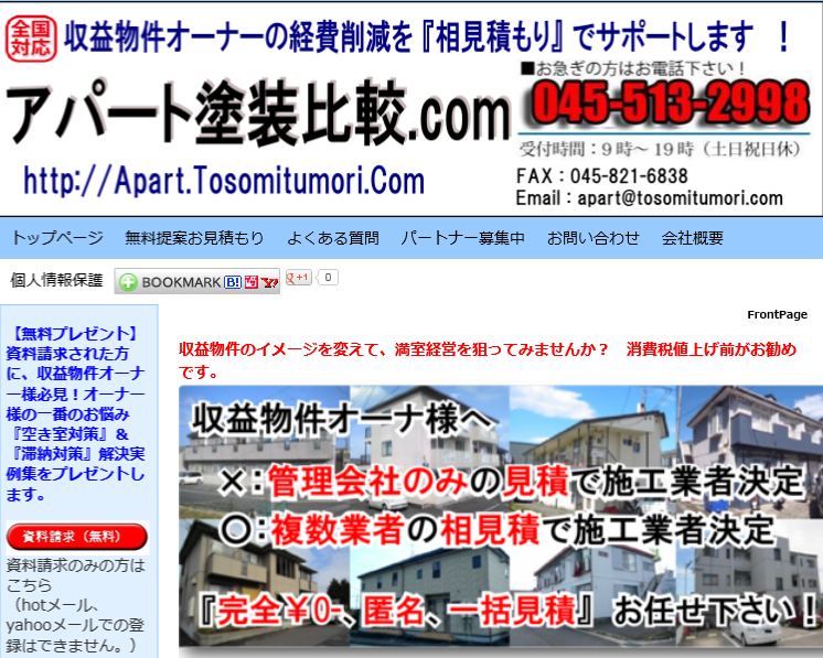 アパート塗装比較.com