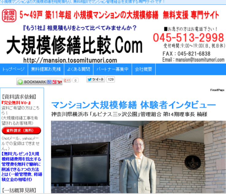 大規模修繕比較.com